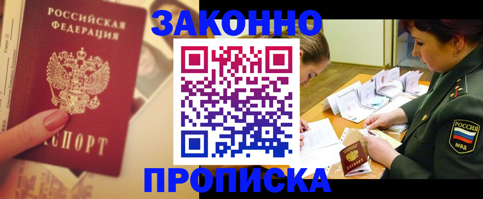 прописка для работы в Сыктывкаре